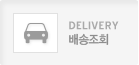 배송조회
